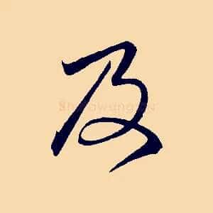及