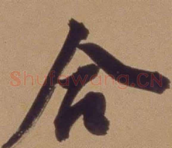 合