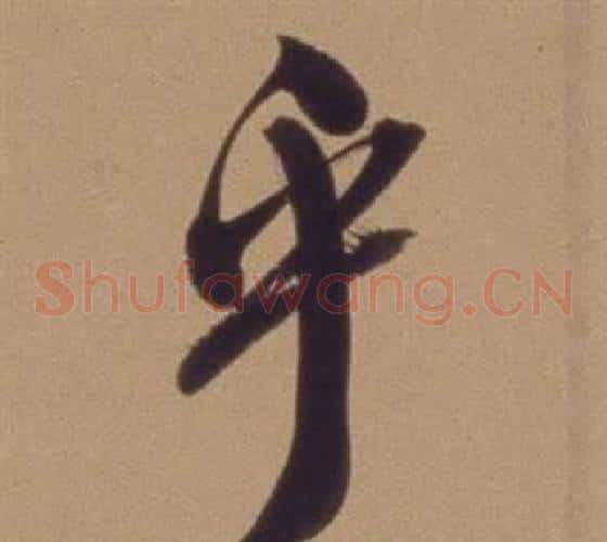 乎