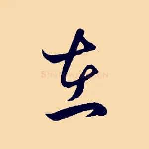 在