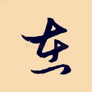在
