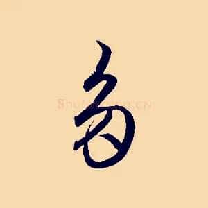 多