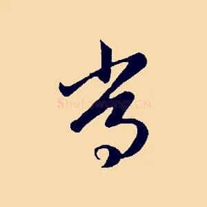 常