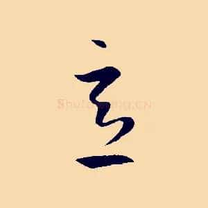意