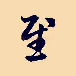 慰