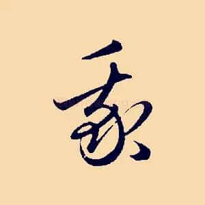 我