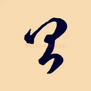 昌