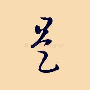 是