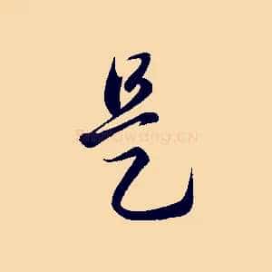 是