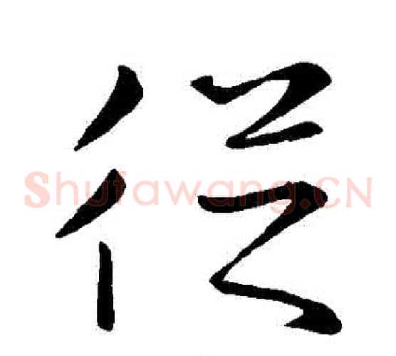 從