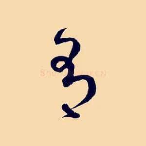 有
