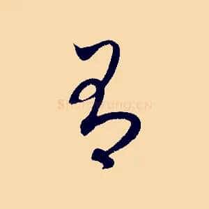 有