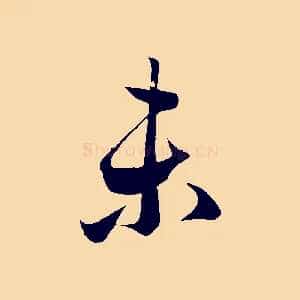 未