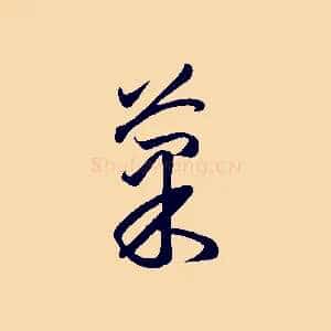 果
