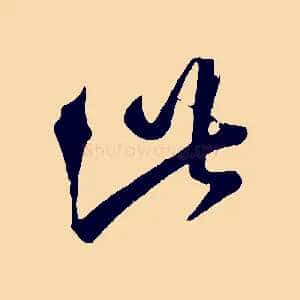此