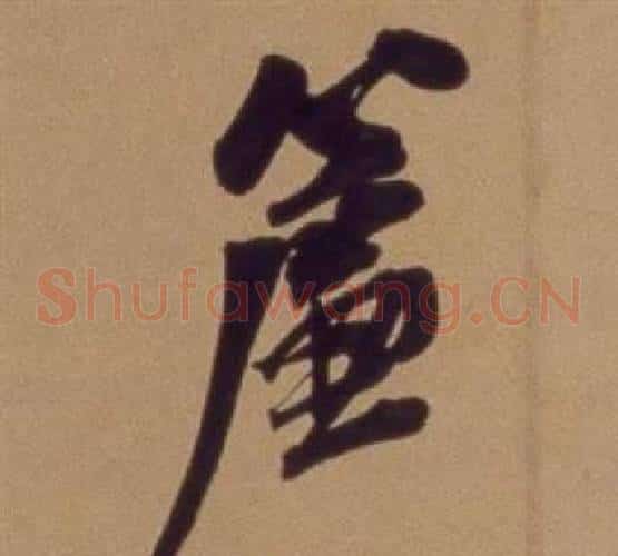 簾