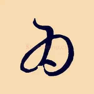 為