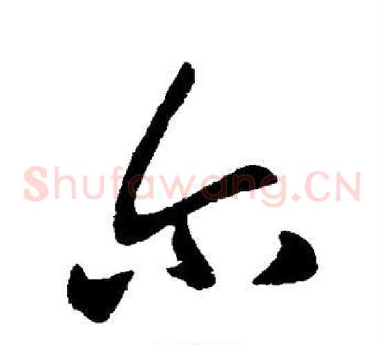 尔