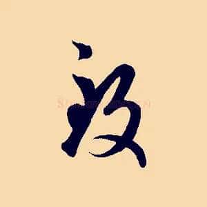 致