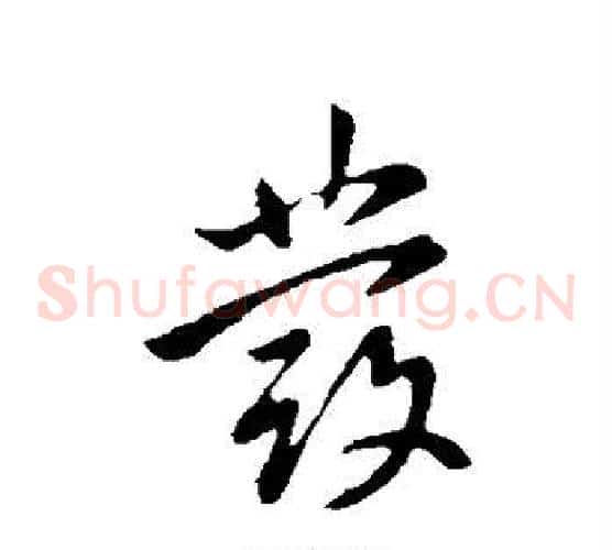 发