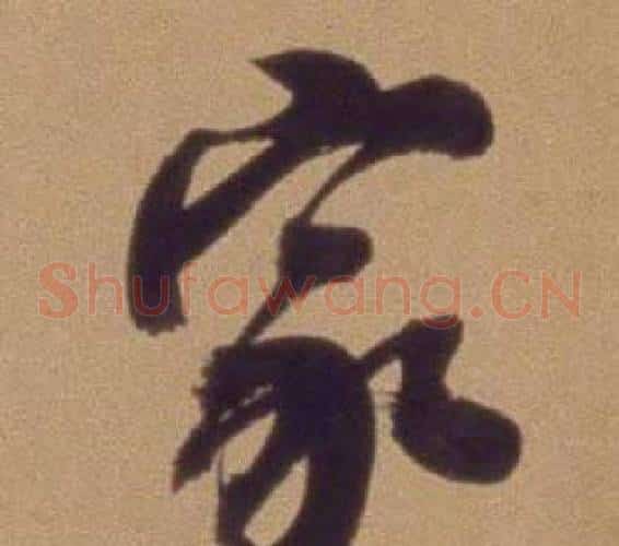 家
