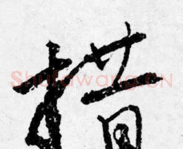 措