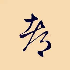 都