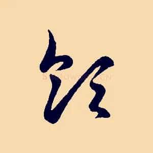 領