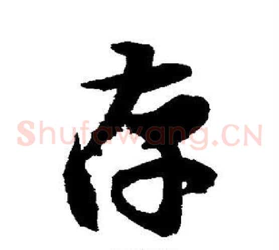 存