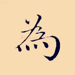 為