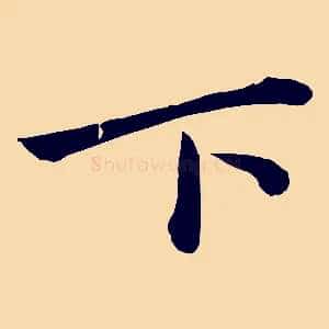 下