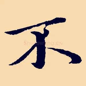 不