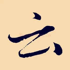 云