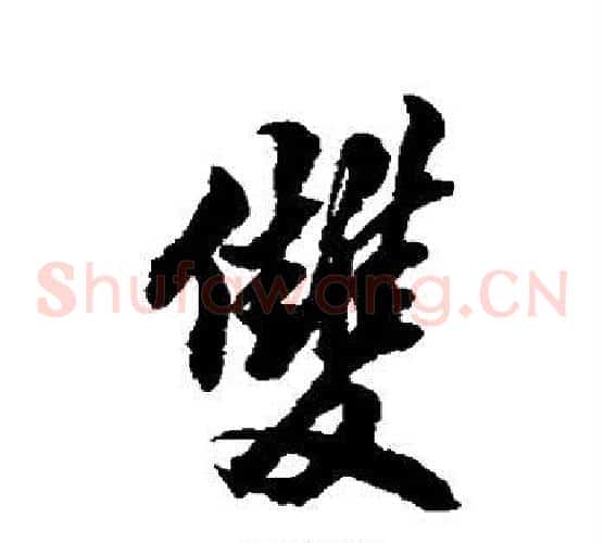 双