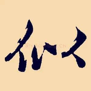 似
