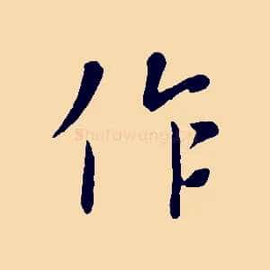 作