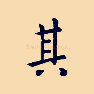 其