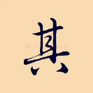 其