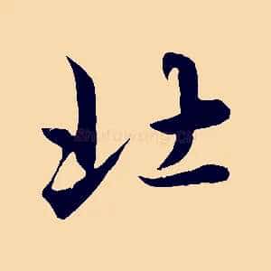 北