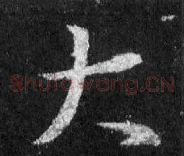 大