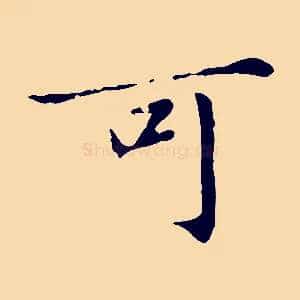 可