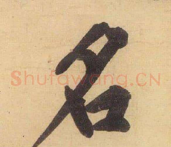 名