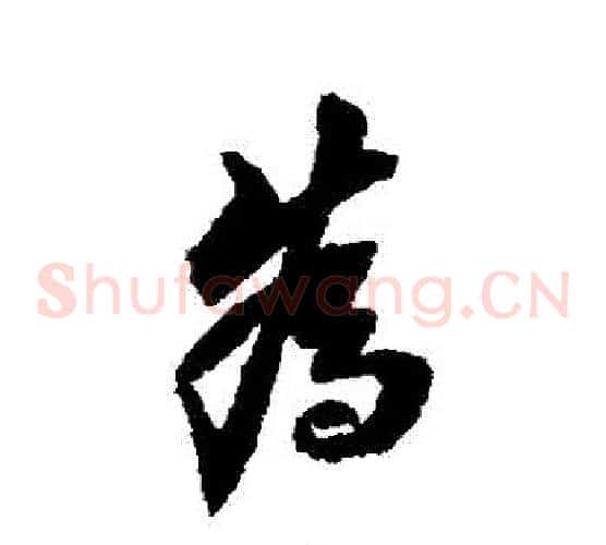 為