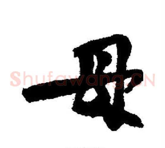 母