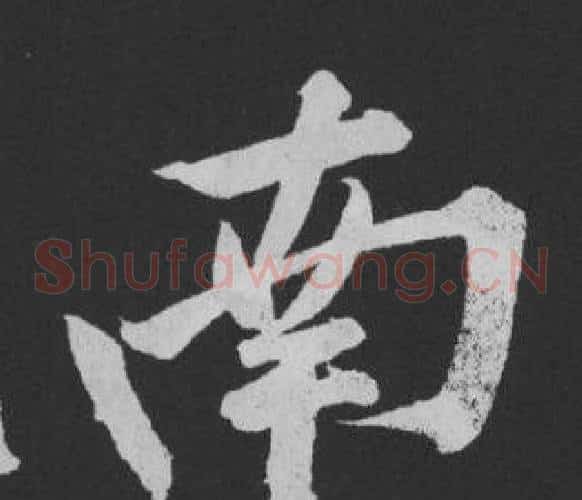 南