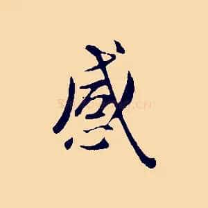 感