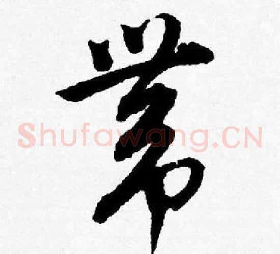 带