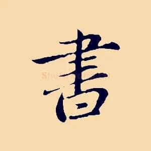 書