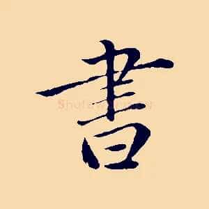 書