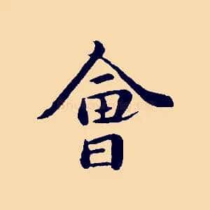 會